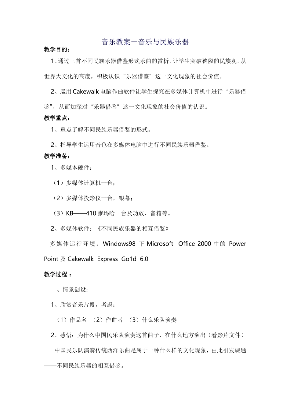 音乐教案－我们美丽的祖国_第1页