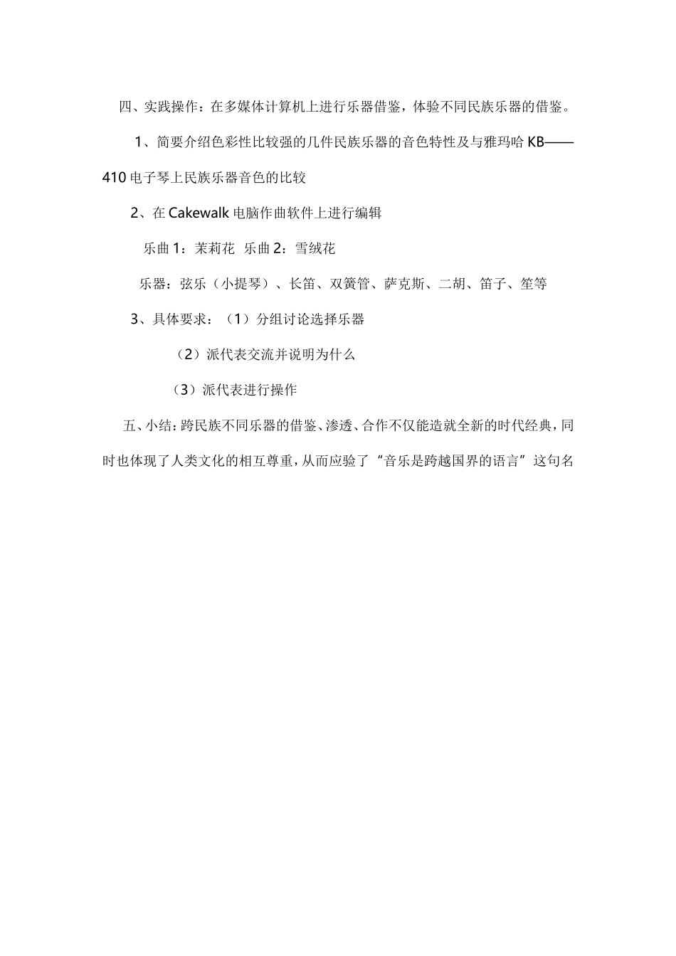 音乐教案－我们美丽的祖国_第3页