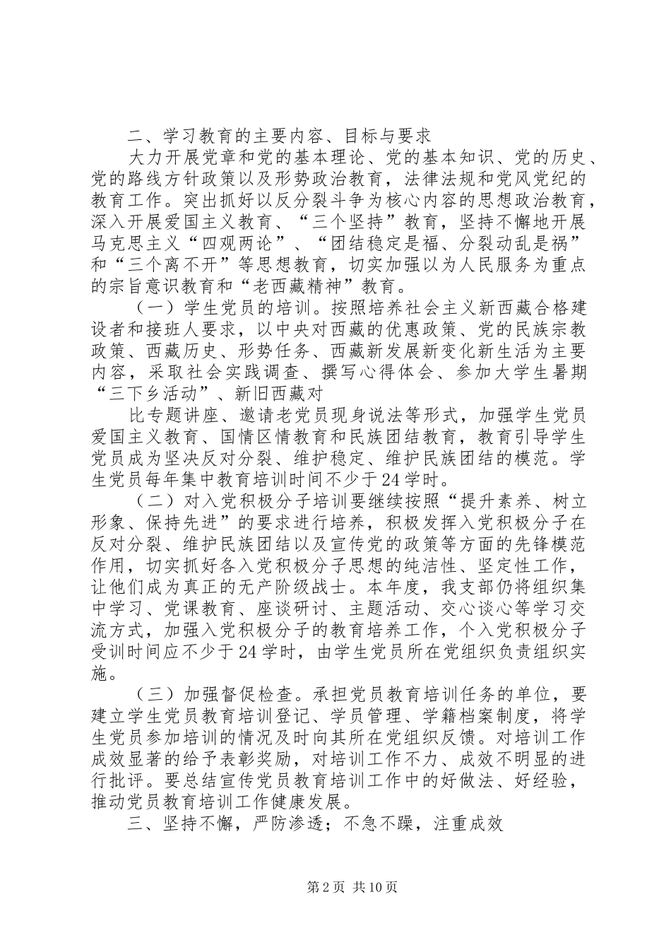 反分裂教育计划_第2页