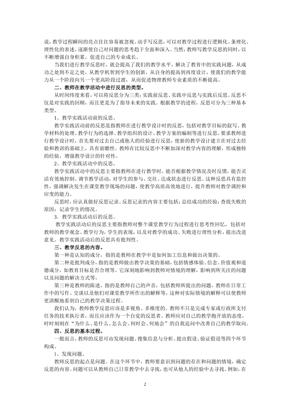 (李日明)新课程背景下高中物理教师如何做好教学反思_第2页
