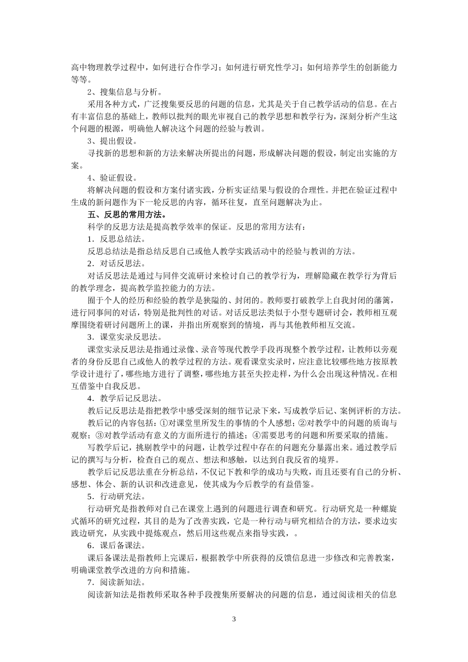 (李日明)新课程背景下高中物理教师如何做好教学反思_第3页