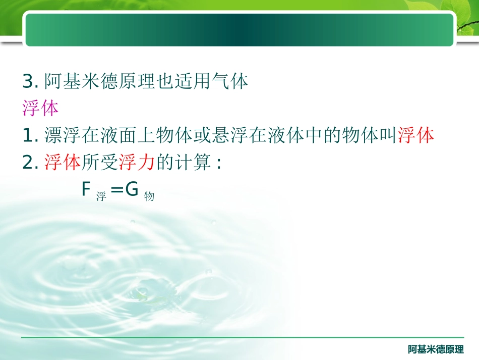 阿基米德原理_第3页