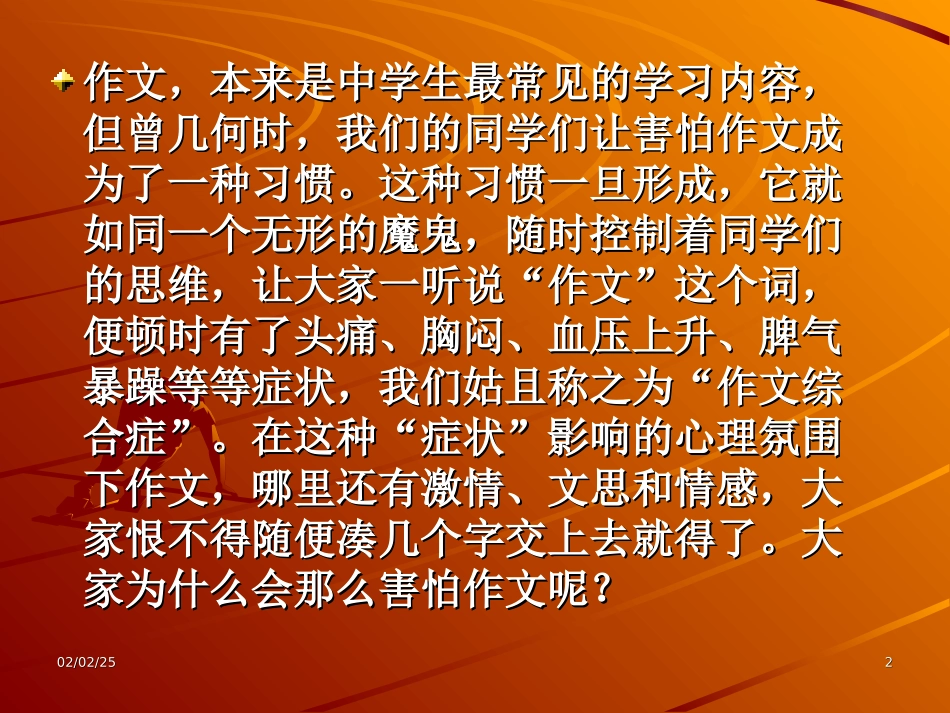 我们为什么会害怕作文_第2页