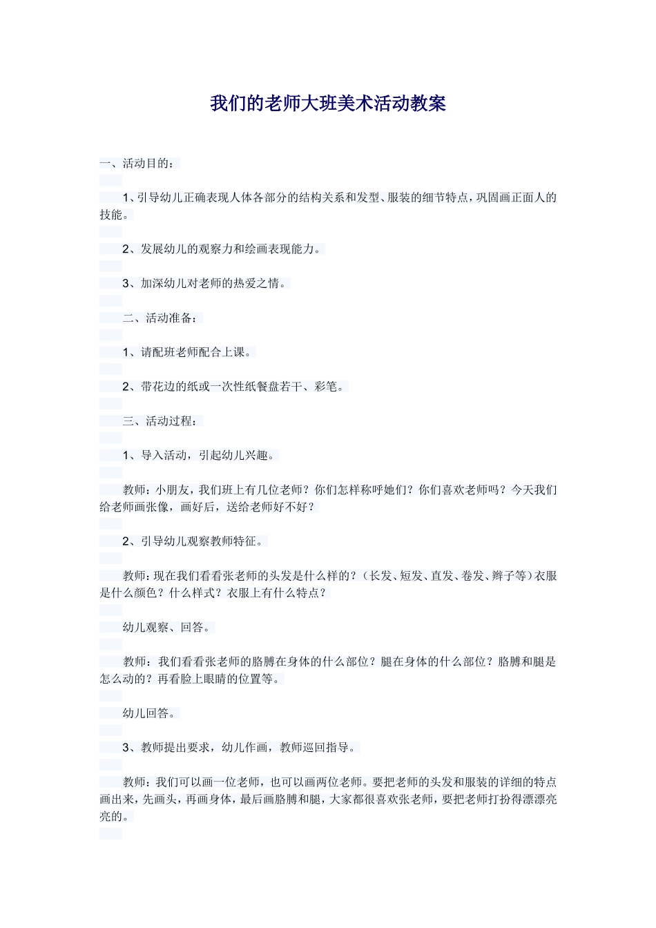 我们的老师大班美术活动教案_第1页