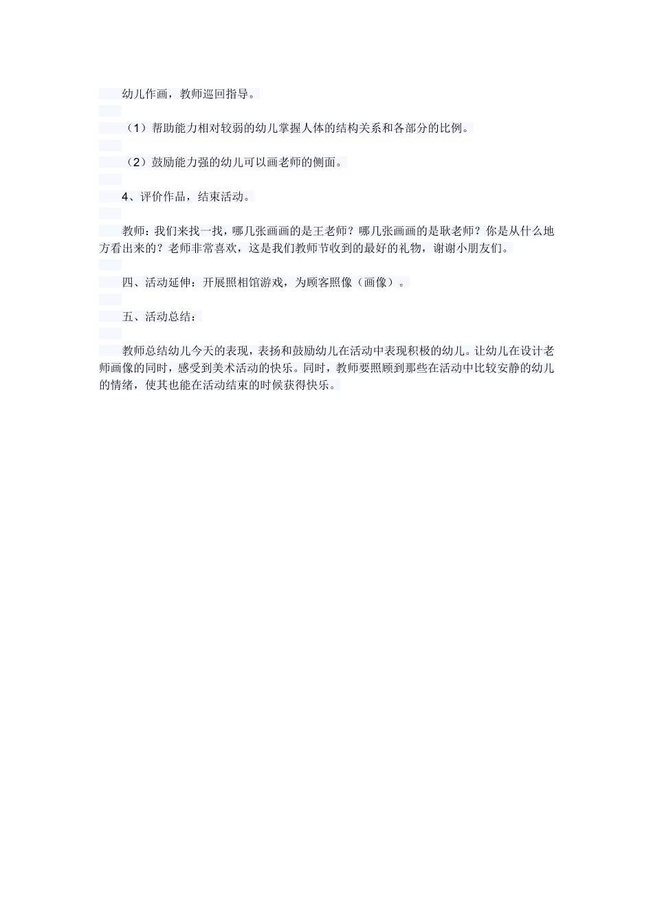 我们的老师大班美术活动教案_第2页