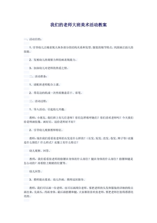 我们的老师大班美术活动教案