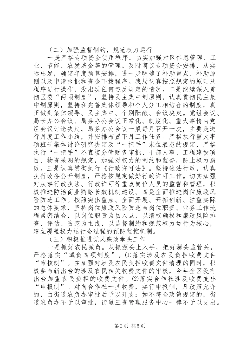 区经信局上半年纪检工作总结和下半年工作计划_第2页