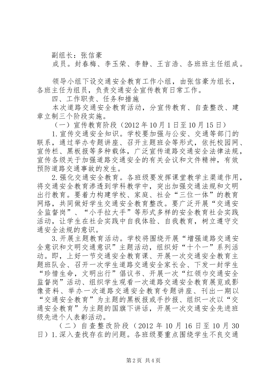 城北小学道路交通安全宣传教育工作计划宣传教育工作计划[大全五篇]_第2页