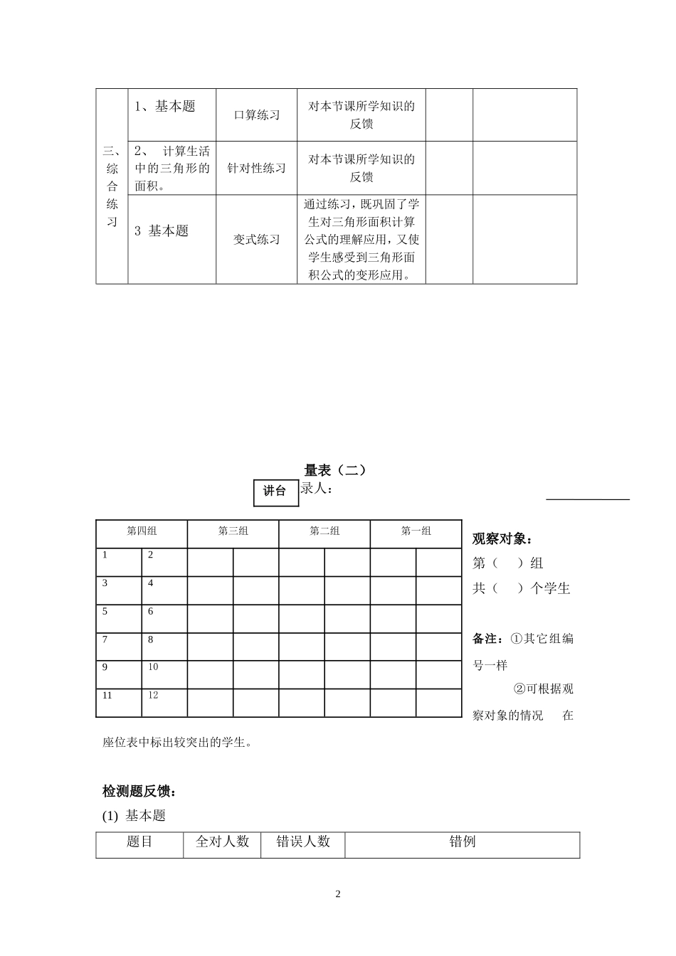 观察量表-李月意_第2页