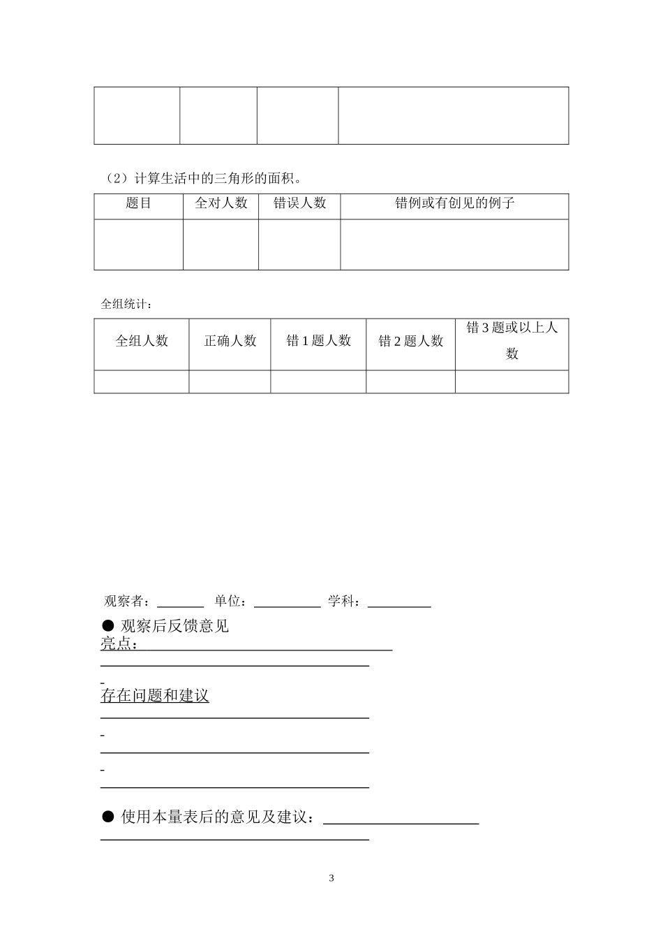观察量表-李月意_第3页
