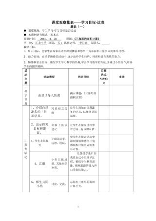 观察量表-李月意