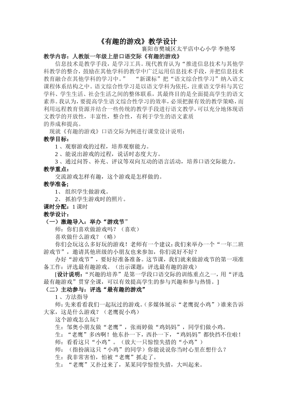 《有趣的游戏》教学设计_第1页