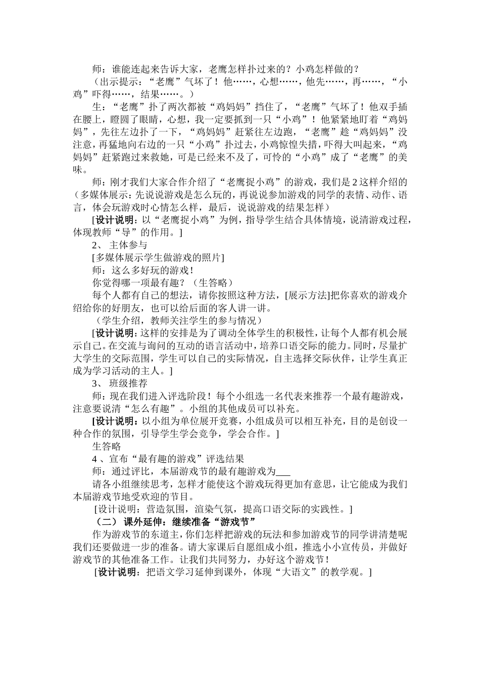 《有趣的游戏》教学设计_第2页