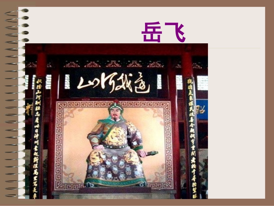 《郑成功》PPT课件_第3页