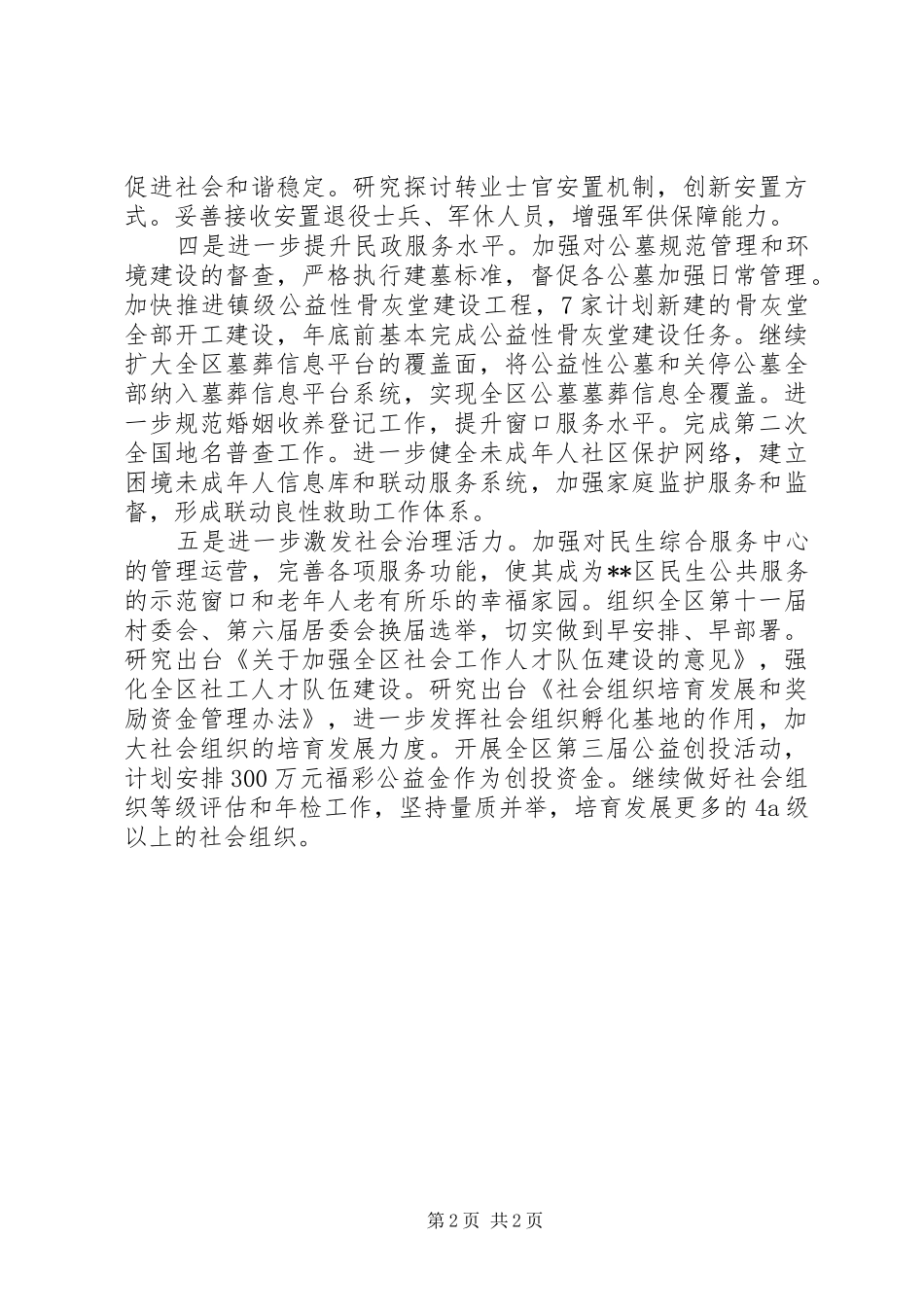 XX年全区民政工作计划_第2页
