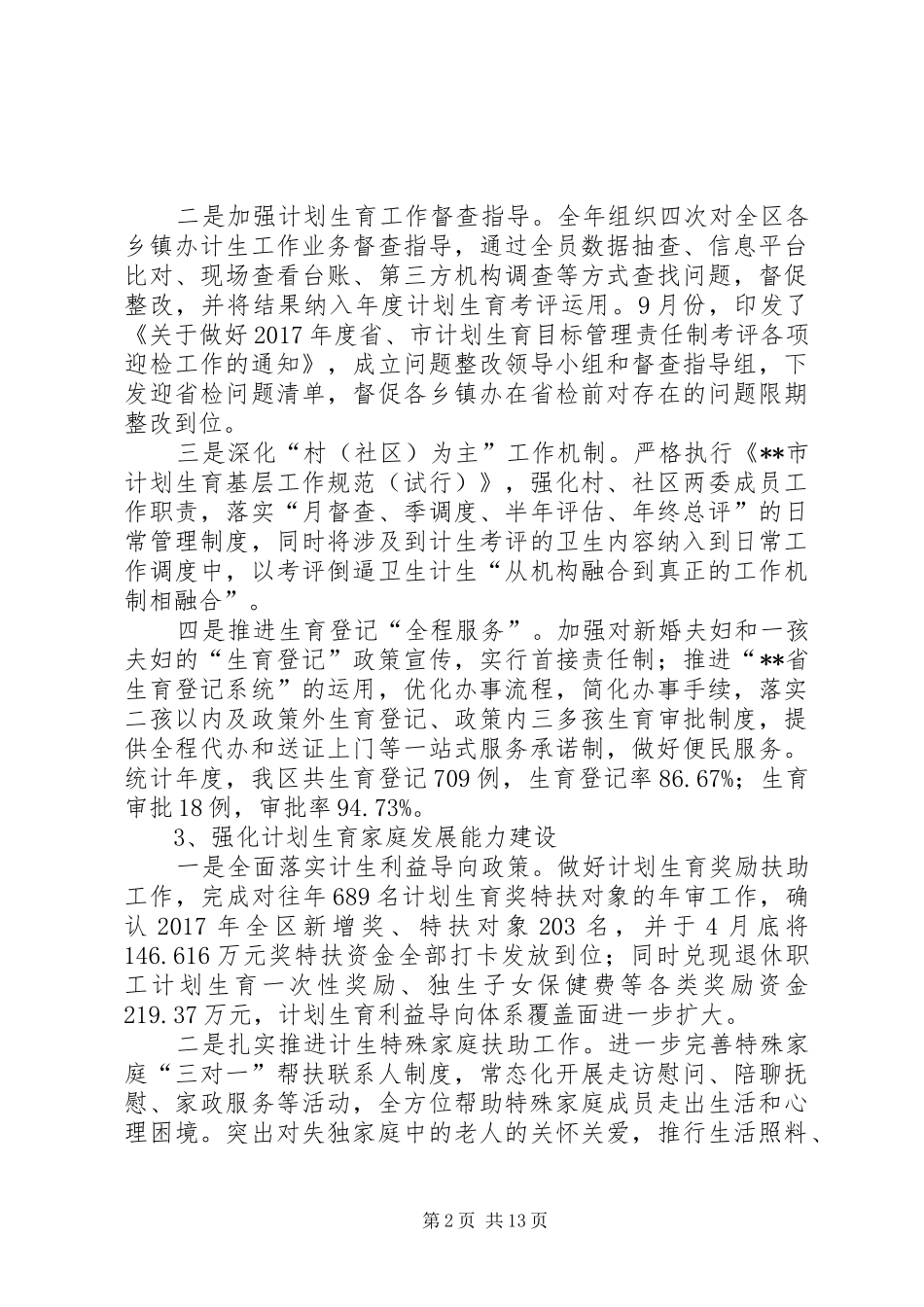 XX县区卫计局XX年工作总结及XX年工作安排_1_第2页