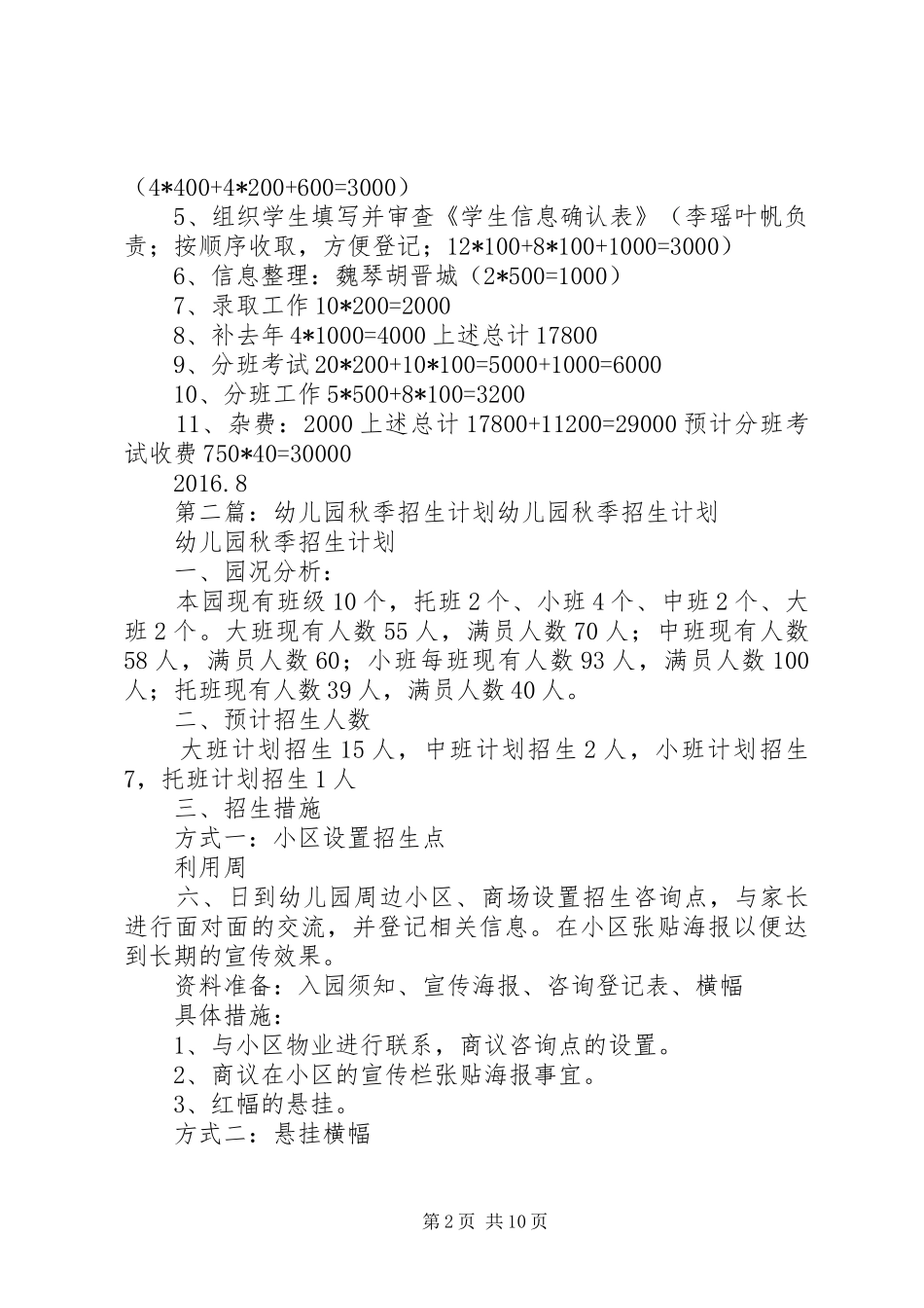 XX年秋季招生工作计划_第2页