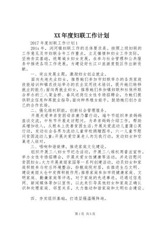 XX年度妇联工作计划