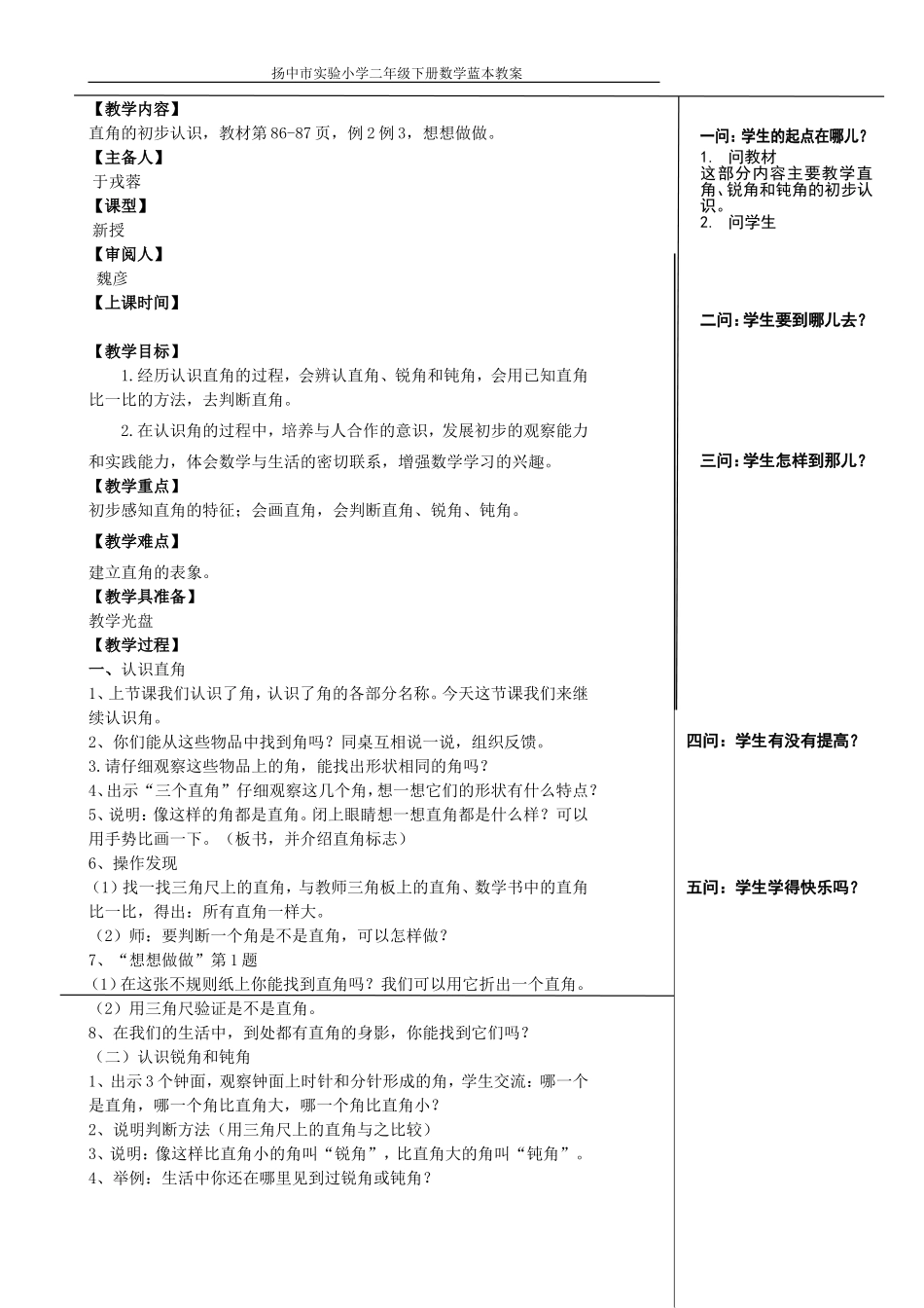 直角的初步认识_第1页