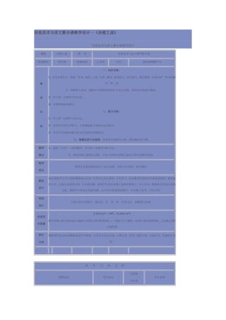 信息技术与语文整合课教学设计
