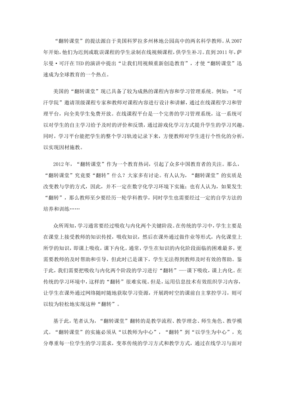 “翻转课堂”数字技术引发的学习变革_第2页