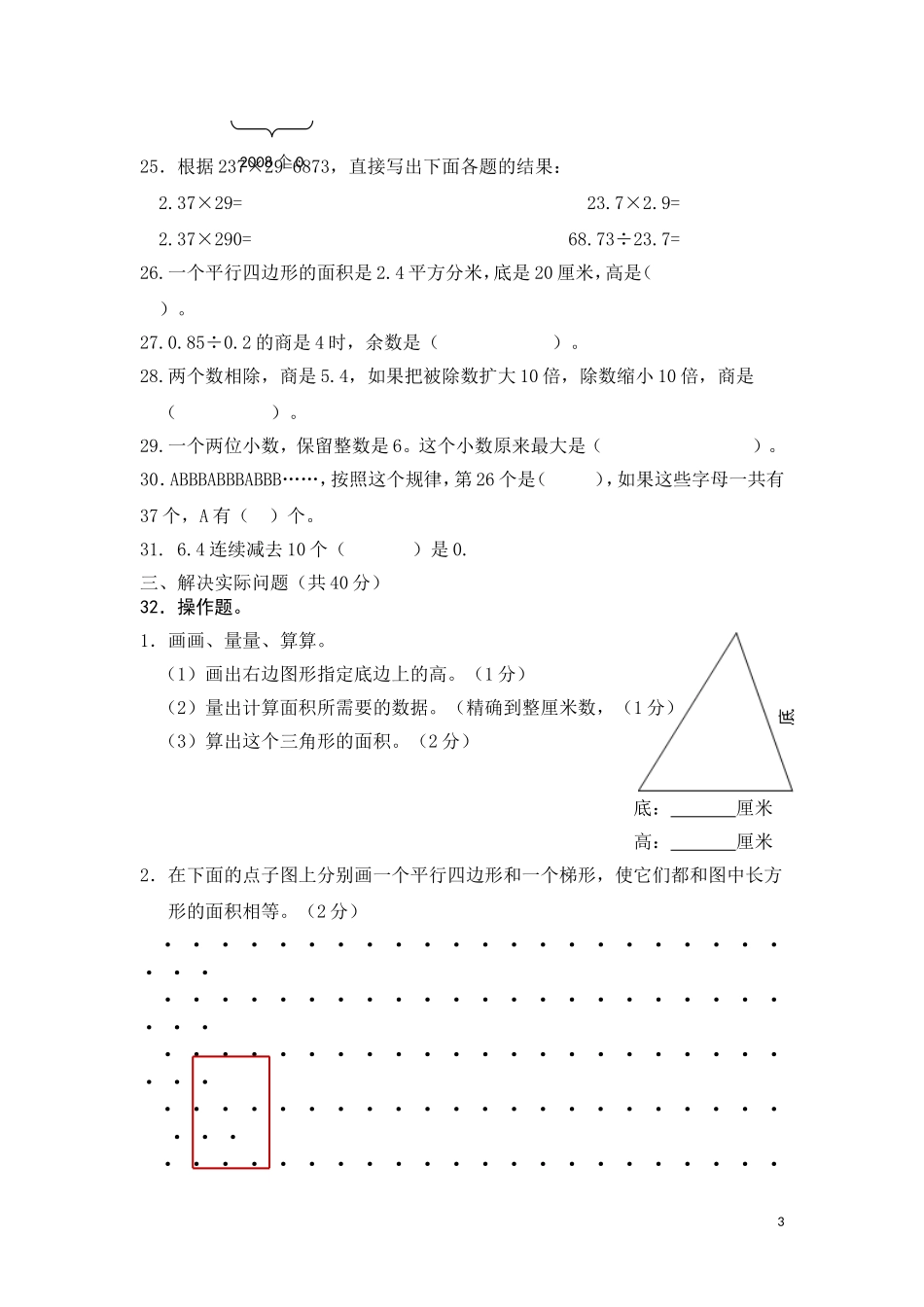 通源小学五年级(上册)数学综合练习（薛青提供_第3页