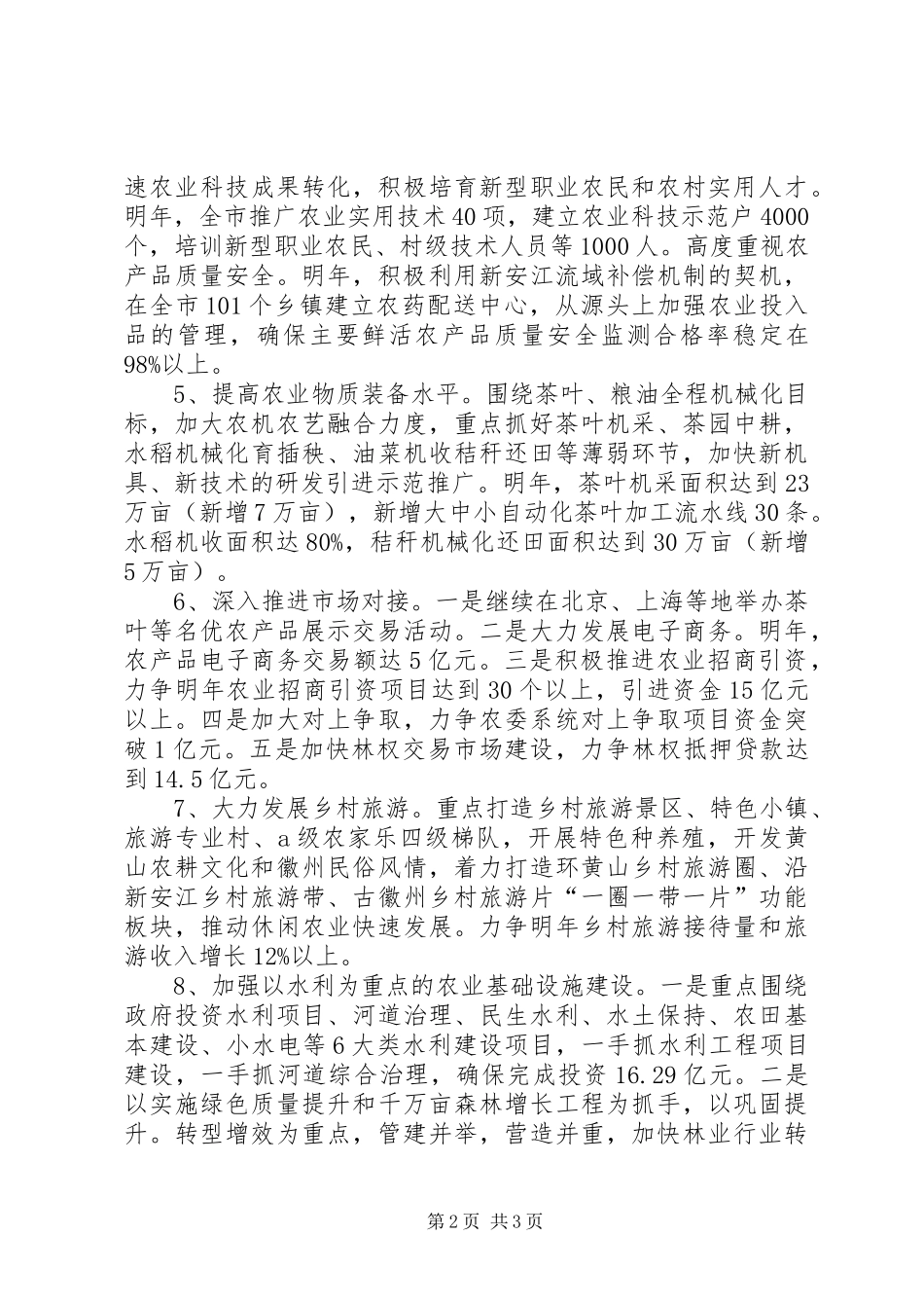 XX年市农委年度农业发展工作规划_第2页