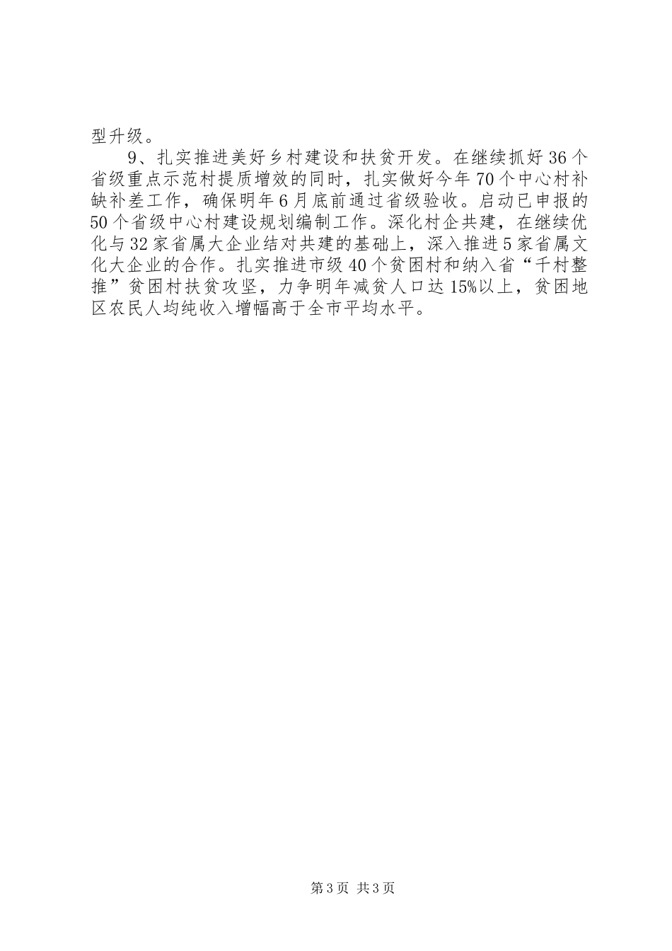 XX年市农委年度农业发展工作规划_第3页