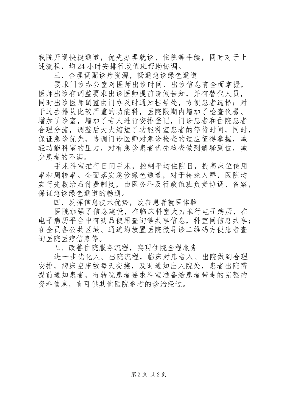 区卫计局进一步改善医疗服务行动计划半年工作总结_第2页
