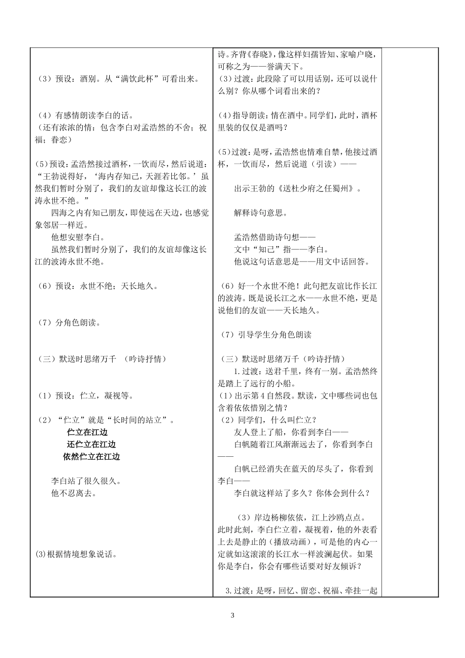 《黄鹤楼送别》(第二课时)_第3页