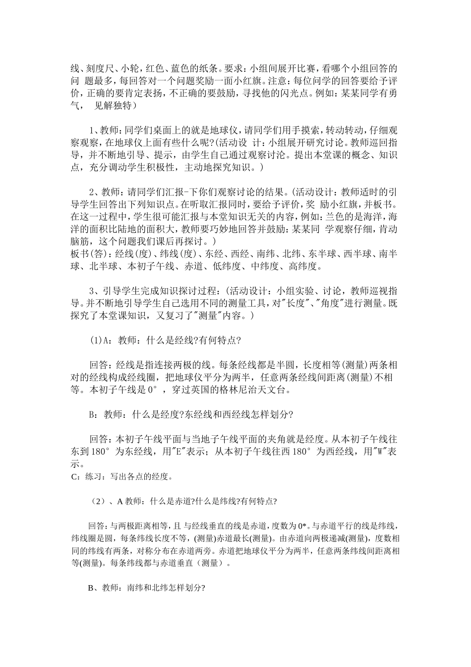 七年级地球仪教学设计_第2页
