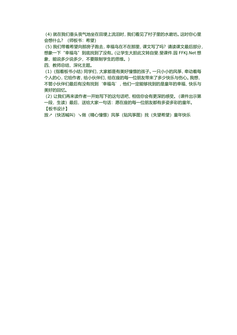 风筝教学设计_第2页