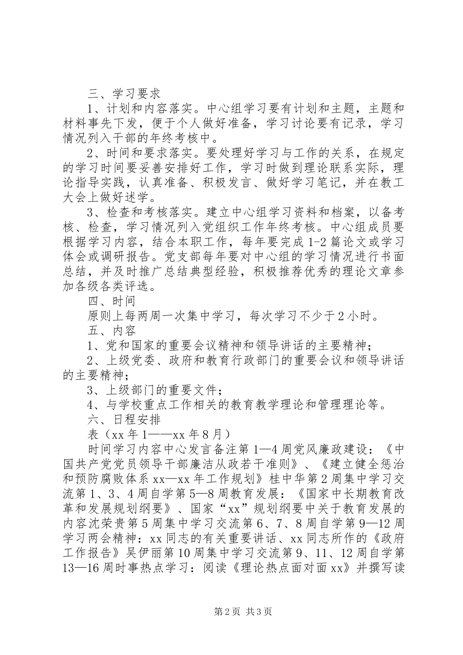 XX年中学党支部理论学习计划_第2页