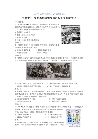 专题十五罗斯福新政和战后资本主义的新变化