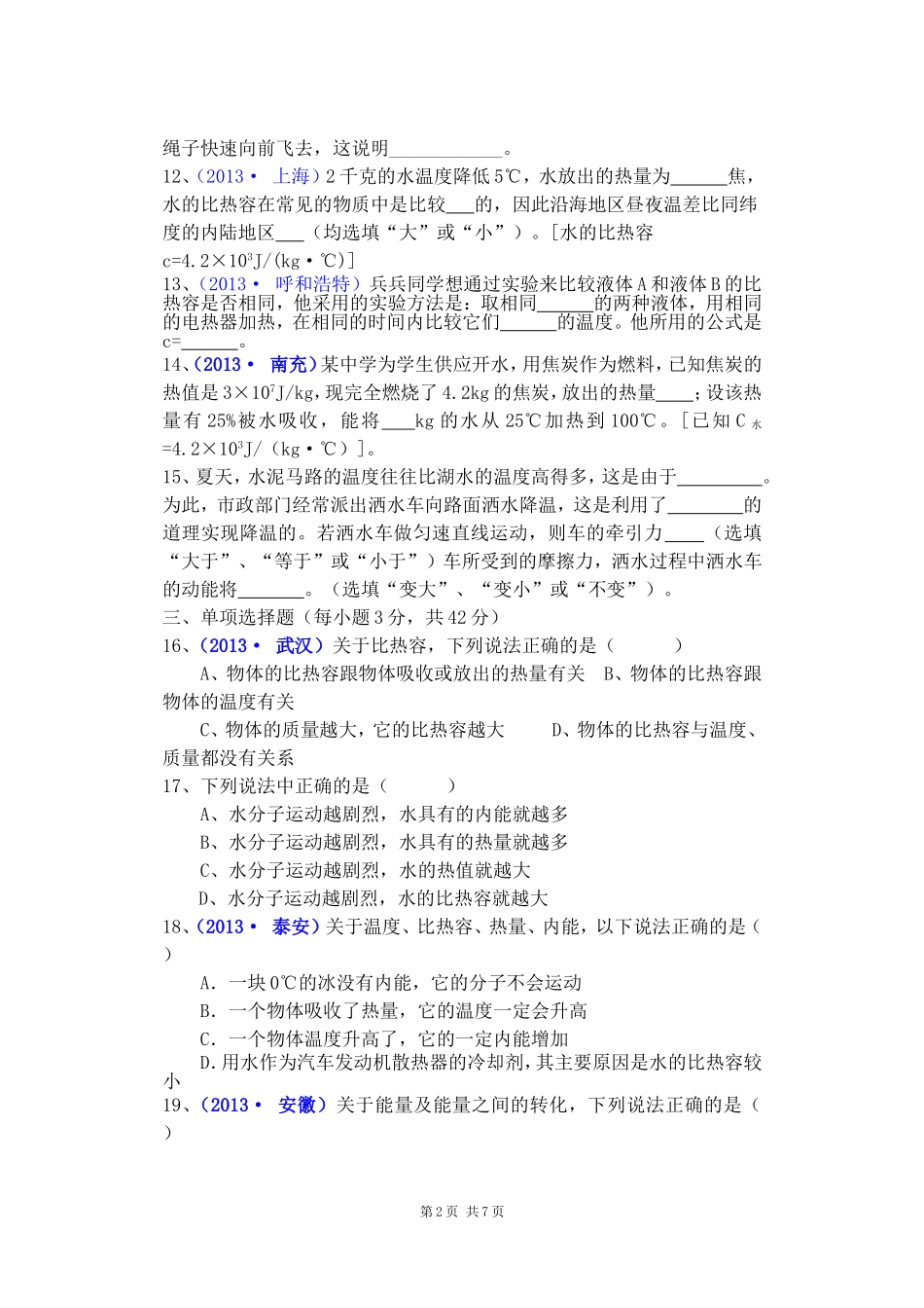 九年级物内能的利用测试题_第2页