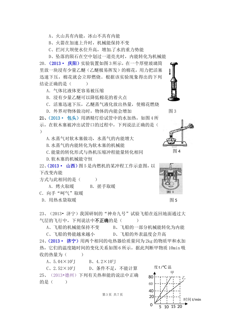 九年级物内能的利用测试题_第3页