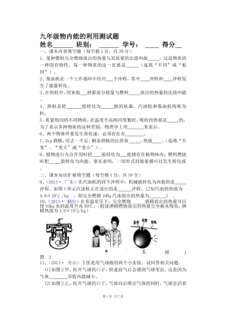 九年级物内能的利用测试题