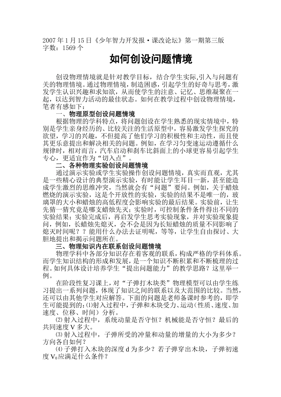 如何创设问题情境_第1页