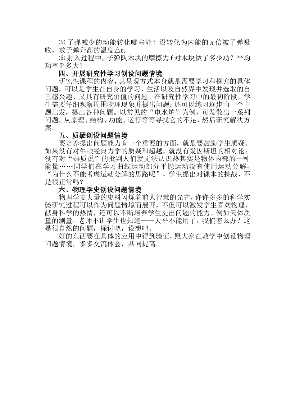 如何创设问题情境_第2页