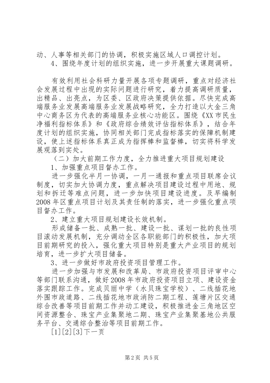 发展和改革局工作计划_第2页