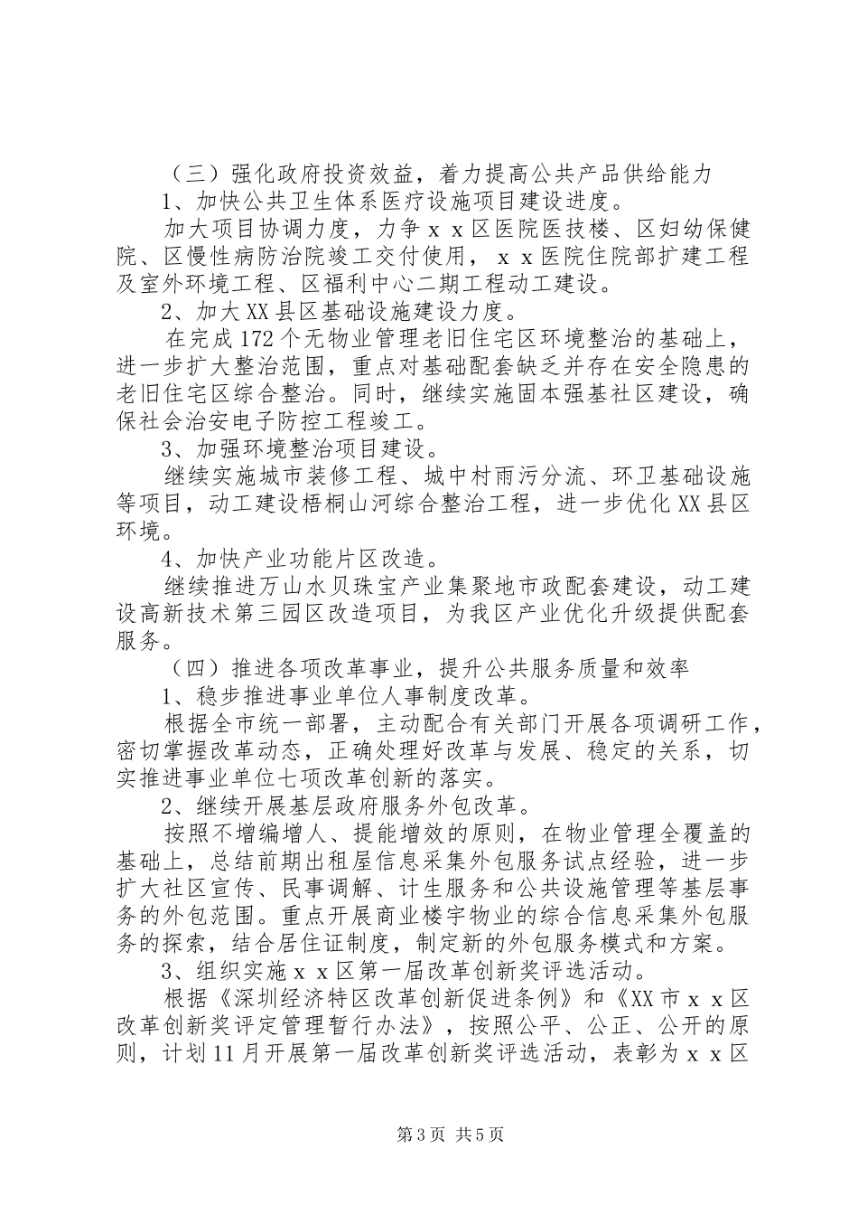 发展和改革局工作计划_第3页