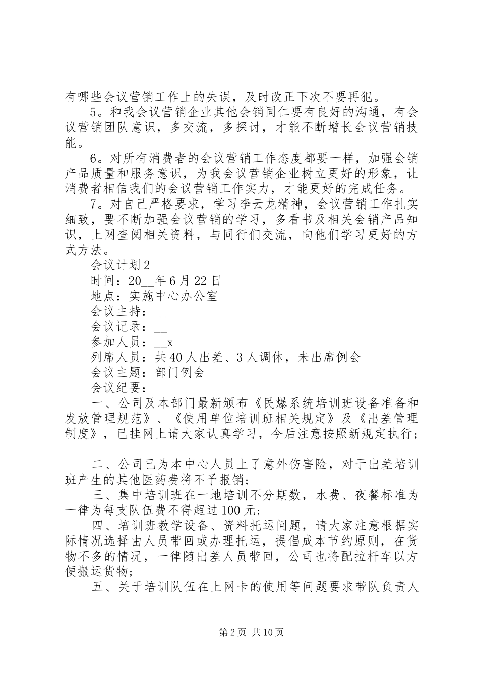 会议计划总结多篇合集_第2页