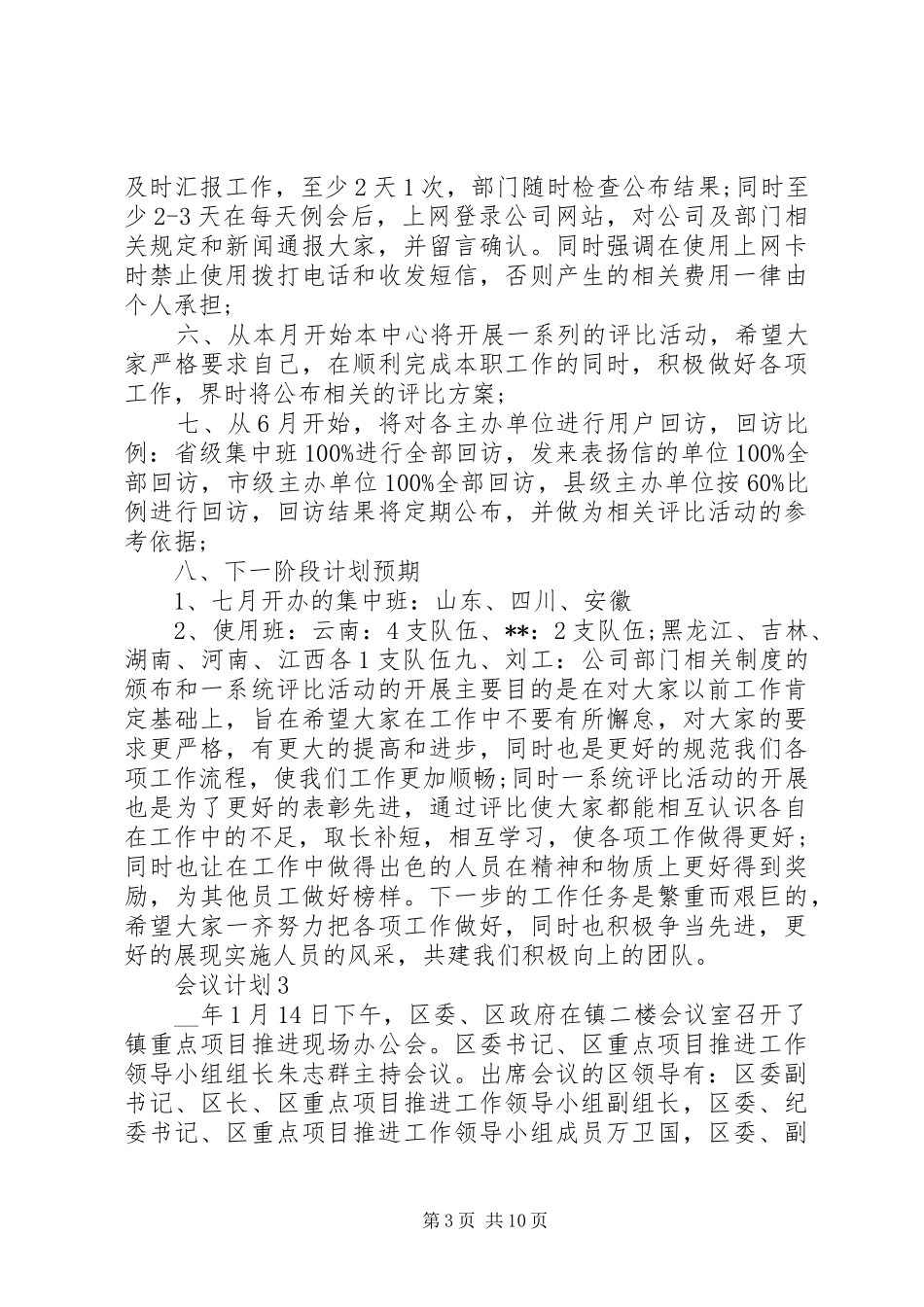 会议计划总结多篇合集_第3页