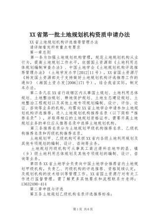 XX省第一批土地规划机构资质申请办法