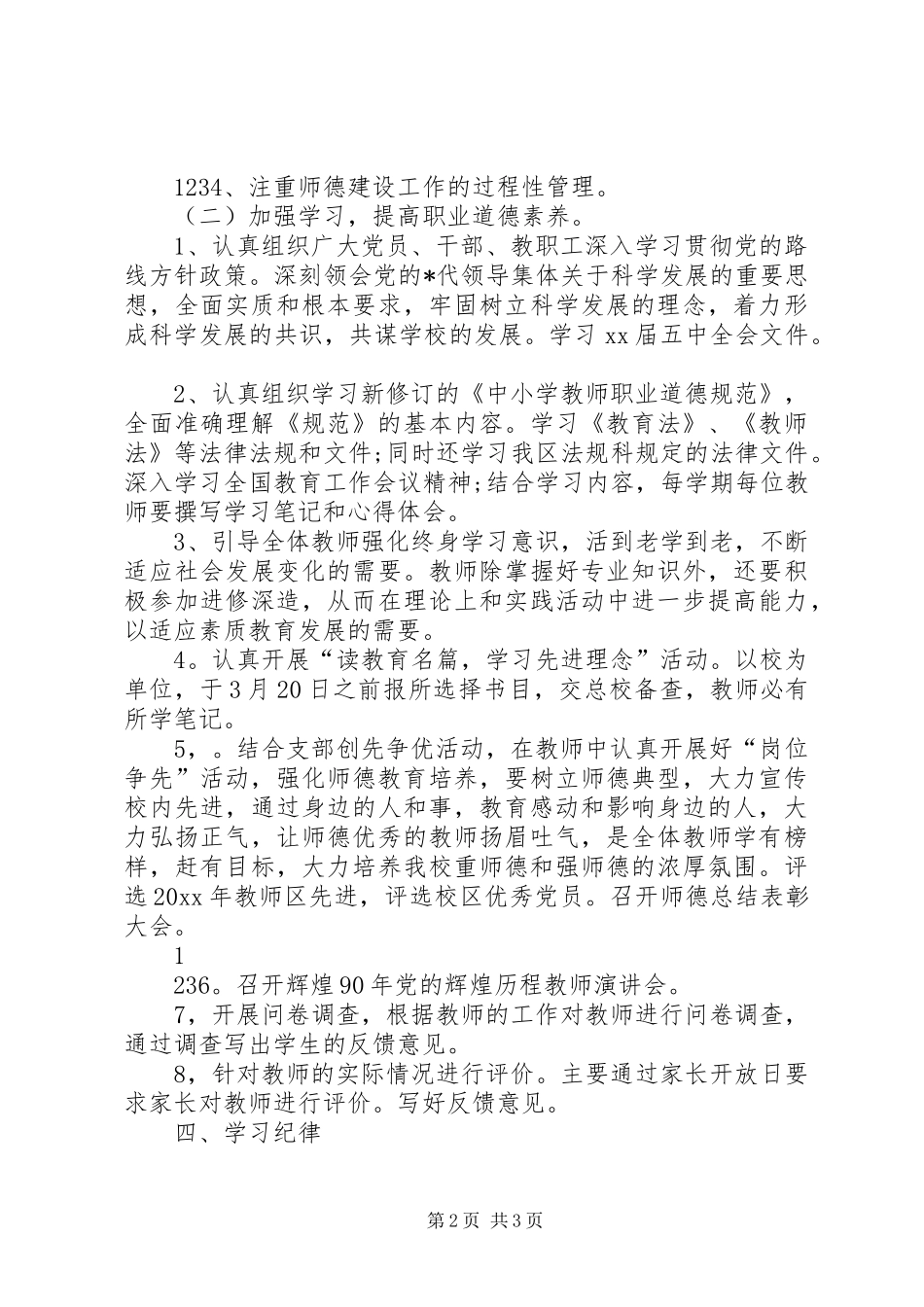 XX年校长个人工作计划范文_第2页