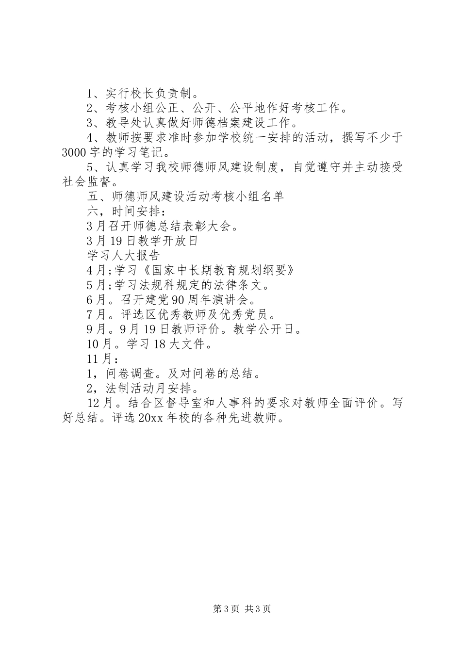 XX年校长个人工作计划范文_第3页