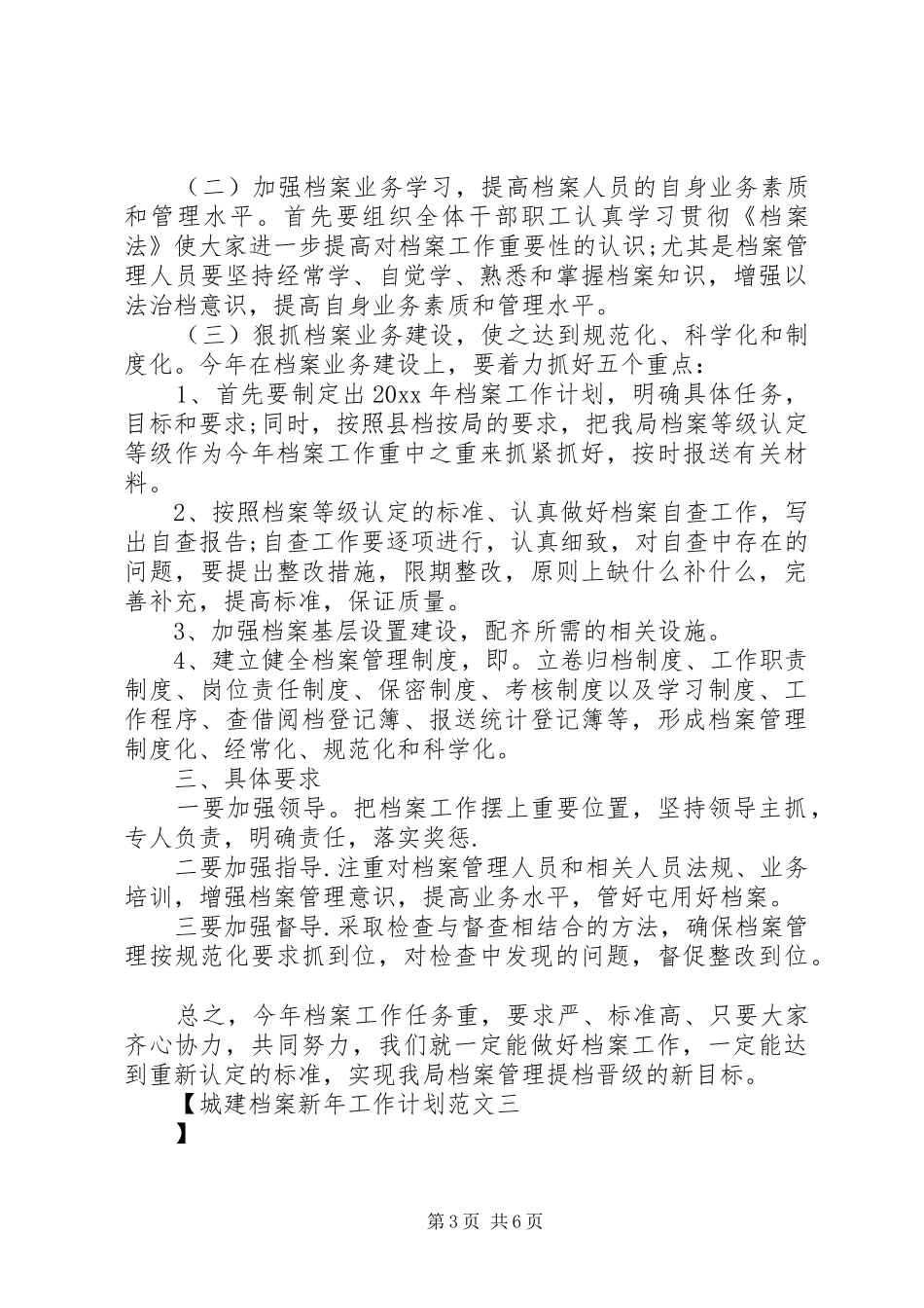 城建档案新年工作计划范文_第3页