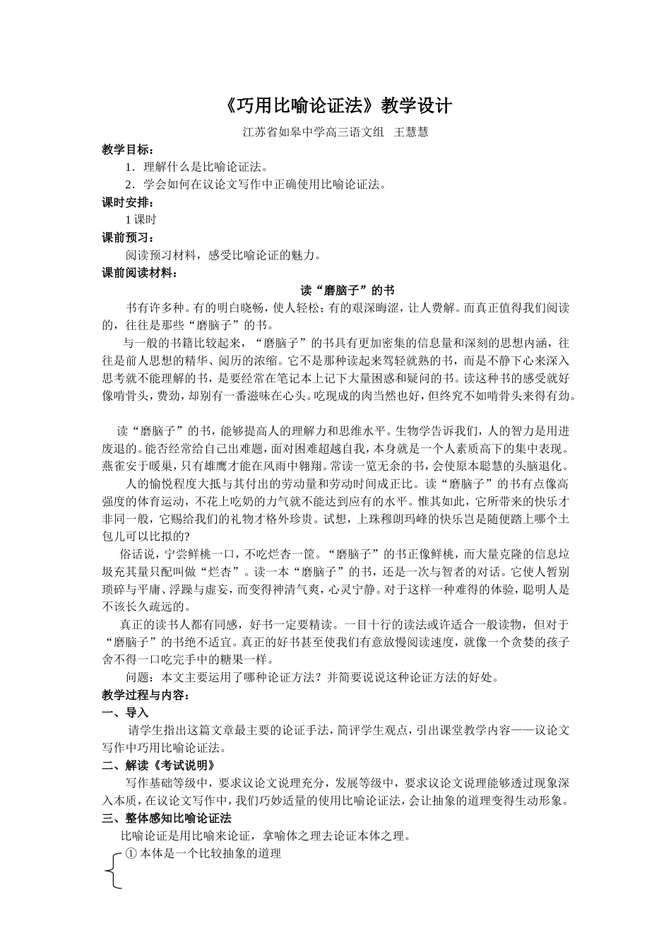 巧用比喻论证法_第1页