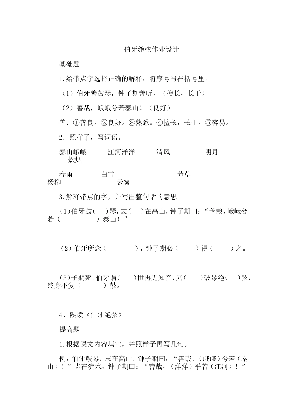 伯牙绝弦作业设计_第1页
