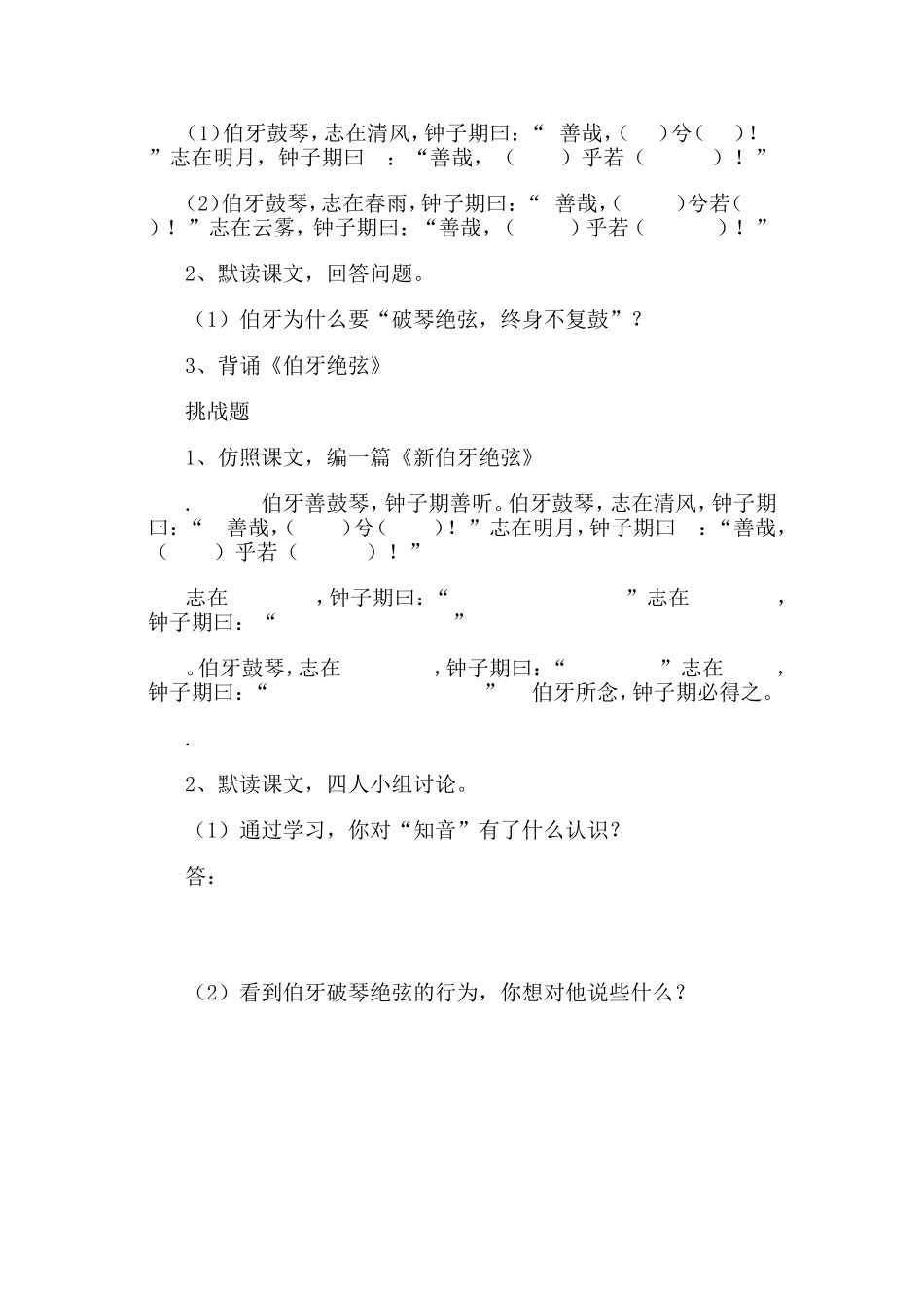 伯牙绝弦作业设计_第2页